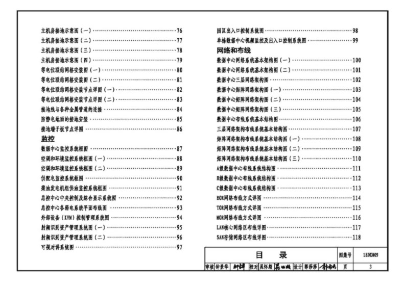 18DX009_數(shù)據(jù)中心工程設(shè)計與安裝