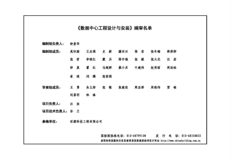 18DX009_數(shù)據(jù)中心工程設(shè)計與安裝