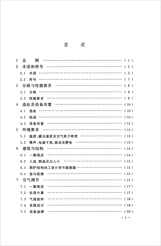 GB 50174-2017 數(shù)據(jù)中心設(shè)計規(guī)范