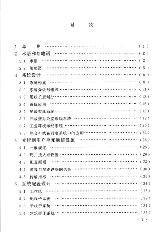 GB 50311-2016 綜合布線系統(tǒng)工程設(shè)計規(guī)范
