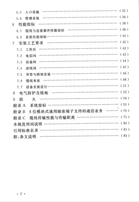 GB 50311-2016 綜合布線系統(tǒng)工程設(shè)計規(guī)范