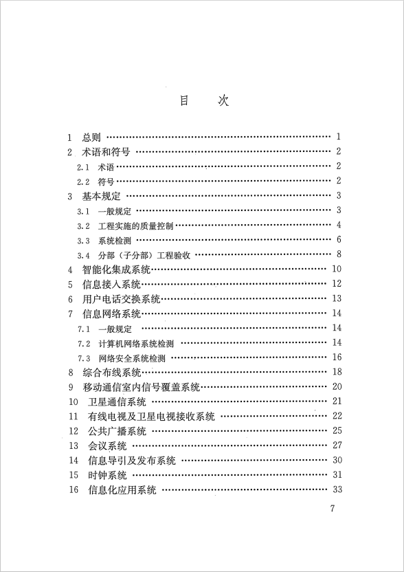 GB 50339-2013 智能建筑工程質量驗收規(guī)范