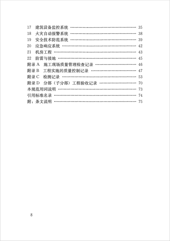 GB 50339-2013 智能建筑工程質量驗收規(guī)范