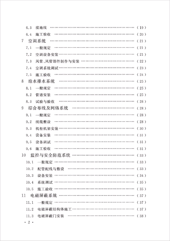 GB 50462-2024 數(shù)據(jù)中心基礎(chǔ)設(shè)施施工及驗收標(biāo)準(zhǔn)