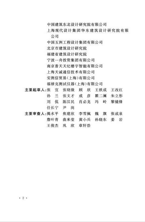 GB∕T 50312-2016 綜合布線系統(tǒng)工程驗(yàn)收規(guī)范