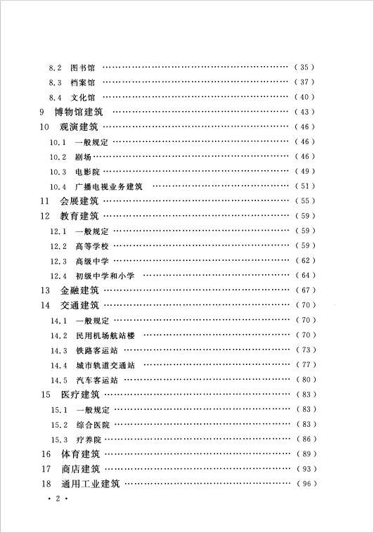 GB 50314-2015 智能建筑設(shè)計(jì)標(biāo)準(zhǔn)