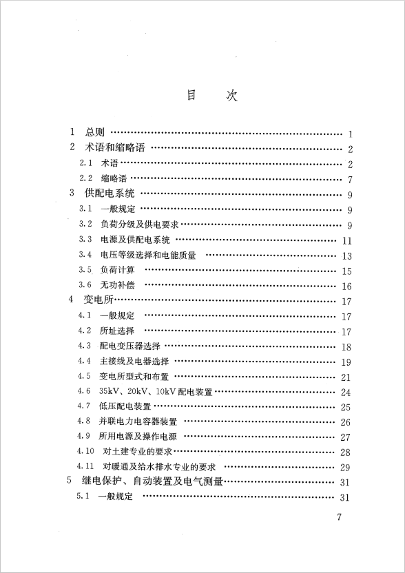 GB 51348-2019 民用建筑電氣設(shè)計標(biāo)準(zhǔn)