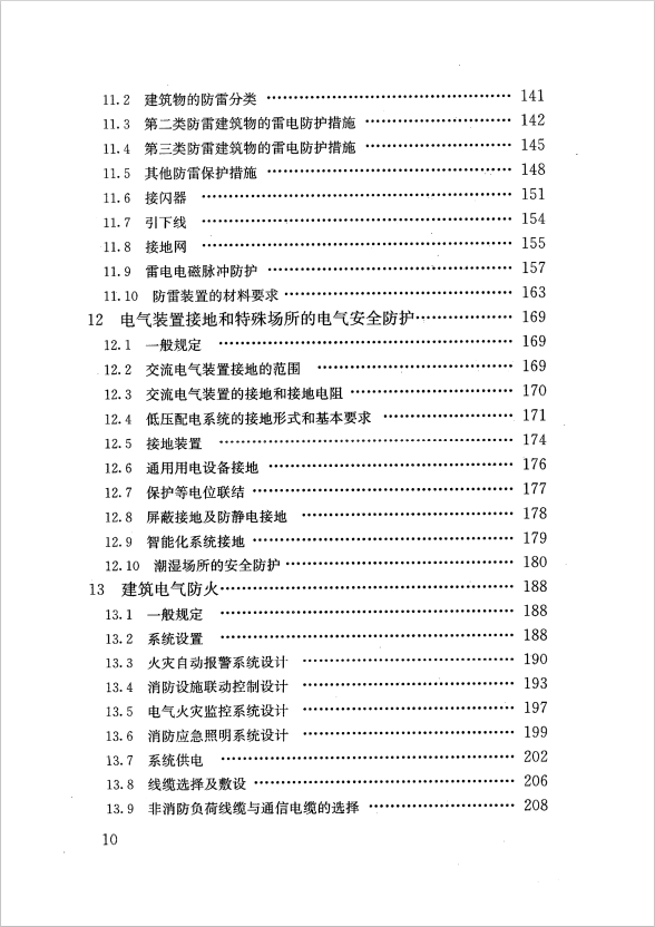 GB 51348-2019 民用建筑電氣設(shè)計標(biāo)準(zhǔn)