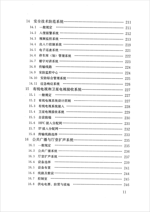 GB 51348-2019 民用建筑電氣設(shè)計標(biāo)準(zhǔn)
