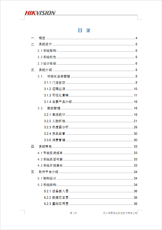 智慧連鎖門店應(yīng)用解決方案