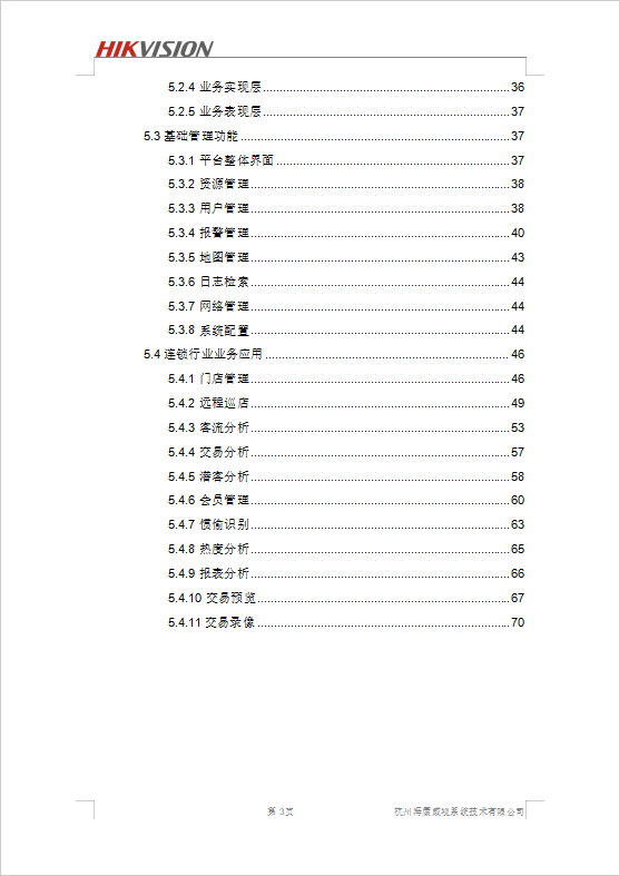 智慧連鎖門店應(yīng)用解決方案