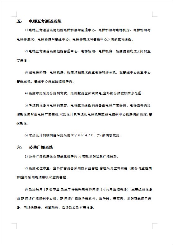 弱電智能化系統(tǒng)設(shè)計說明（含10個子系列）