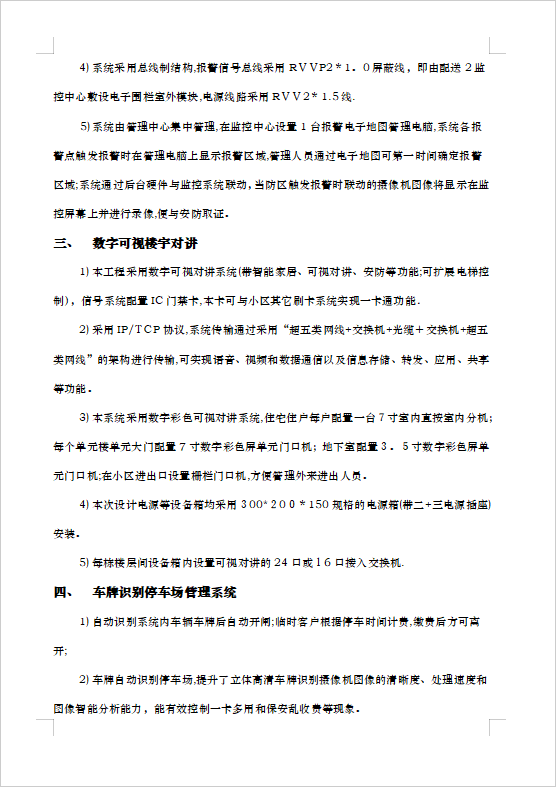 弱電智能化系統(tǒng)設(shè)計說明（含10個子系列）
