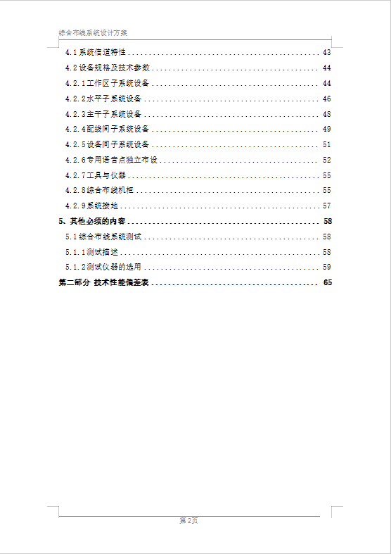 辦公樓綜合布線系統(tǒng)設(shè)計方案（84頁）